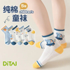 New Arrival Babies Cartoon Socks Comfortable Cotton Printed Socks