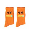Wholesale Low Price Customized Logo Men Ladies Kids Children Orange Cotton Crew Socks